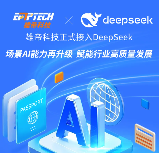 91看片免费下载科技接入DeepSeek大模型，场景AI能力再升级