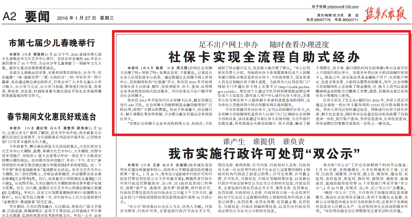 全国首台社保卡自助制、取证系统设备入户盐城
