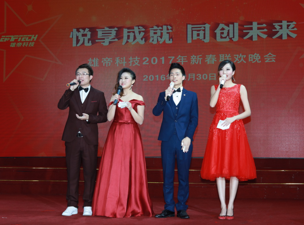 “悦享成就 同创未来” 91看片免费下载科技2017新年联欢会成功举办